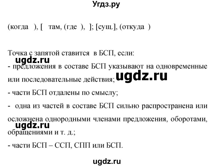 ГДЗ (Решебник к учебнику 2019) по русскому языку 9 класс С.Г. Бархударов / упражнение / 469(продолжение 2)