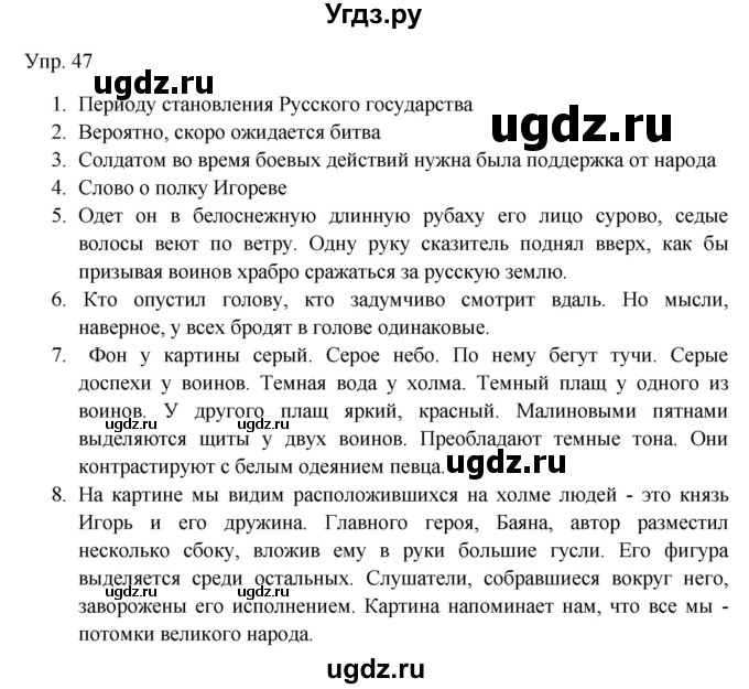 ГДЗ (Решебник к учебнику 2019) по русскому языку 9 класс С.Г. Бархударов / упражнение / 47