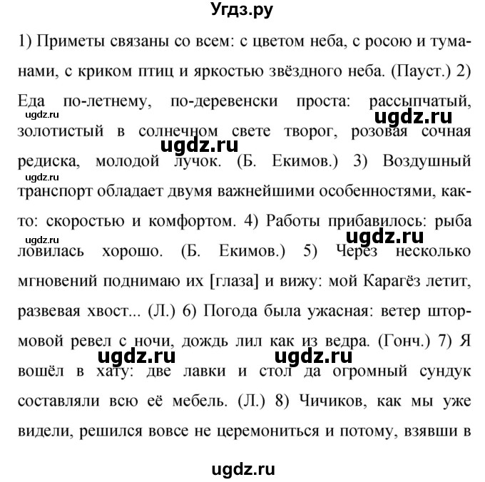 ГДЗ (Решебник к учебнику 2019) по русскому языку 9 класс С.Г. Бархударов / упражнение / 470