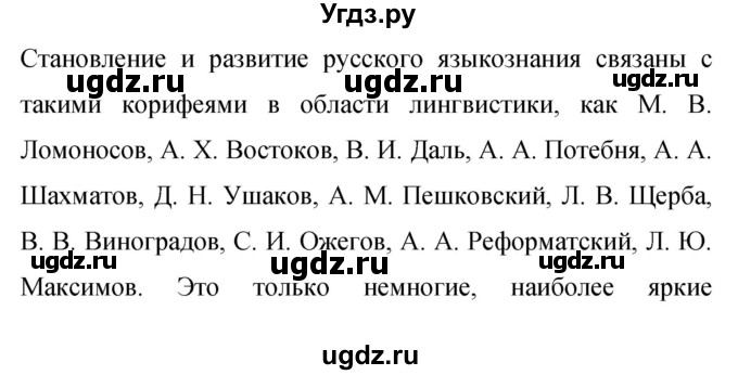 ГДЗ (Решебник к учебнику 2019) по русскому языку 9 класс С.Г. Бархударов / упражнение / 478