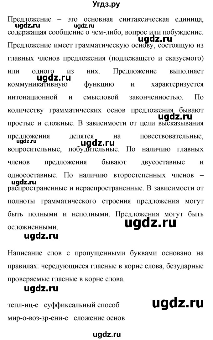 ГДЗ (Решебник к учебнику 2019) по русскому языку 9 класс С.Г. Бархударов / упражнение / 49(продолжение 3)