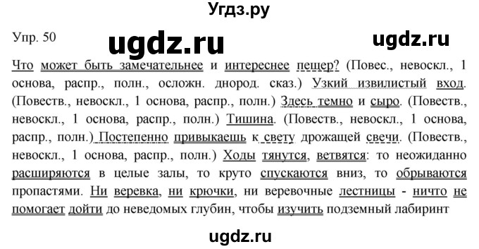 ГДЗ (Решебник к учебнику 2019) по русскому языку 9 класс С.Г. Бархударов / упражнение / 50