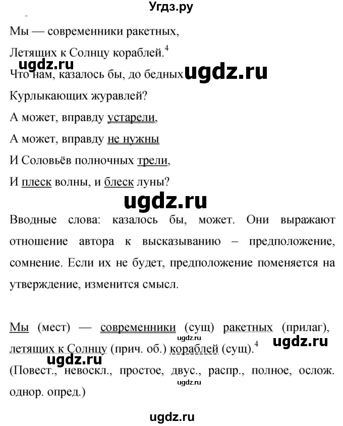 ГДЗ (Решебник к учебнику 2019) по русскому языку 9 класс С.Г. Бархударов / упражнение / 54