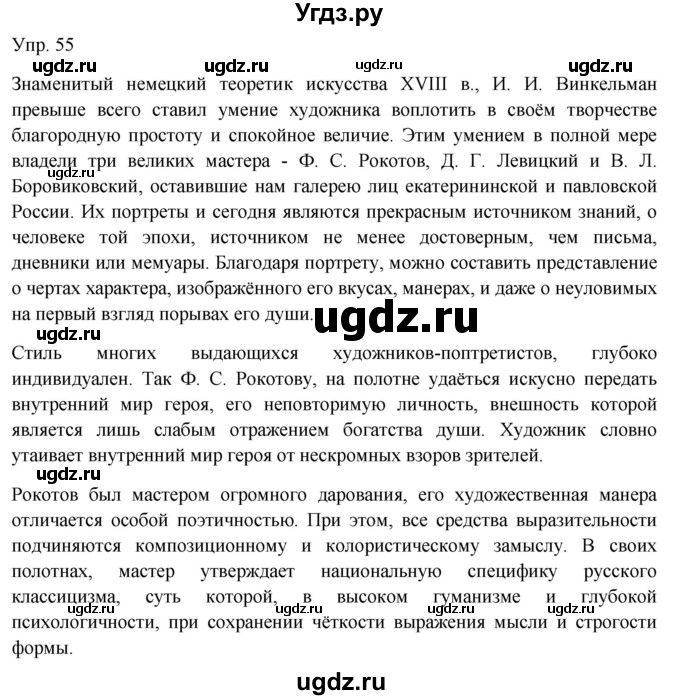 ГДЗ (Решебник к учебнику 2019) по русскому языку 9 класс С.Г. Бархударов / упражнение / 55