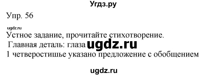 ГДЗ (Решебник к учебнику 2019) по русскому языку 9 класс С.Г. Бархударов / упражнение / 56