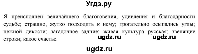 ГДЗ (Решебник к учебнику 2019) по русскому языку 9 класс С.Г. Бархударов / упражнение / 58