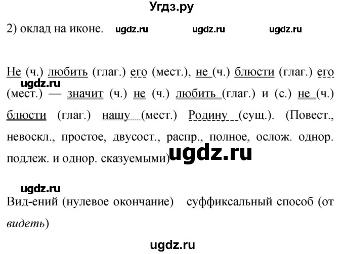 ГДЗ (Решебник к учебнику 2019) по русскому языку 9 класс С.Г. Бархударов / упражнение / 63(продолжение 3)