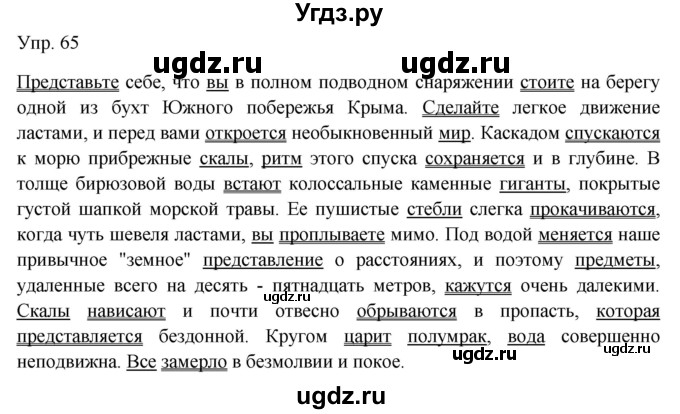 ГДЗ (Решебник к учебнику 2019) по русскому языку 9 класс С.Г. Бархударов / упражнение / 65