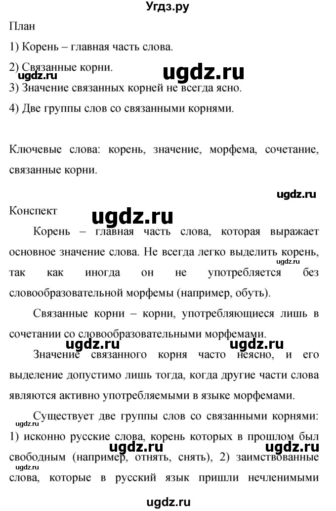 ГДЗ (Решебник к учебнику 2019) по русскому языку 9 класс С.Г. Бархударов / упражнение / 75