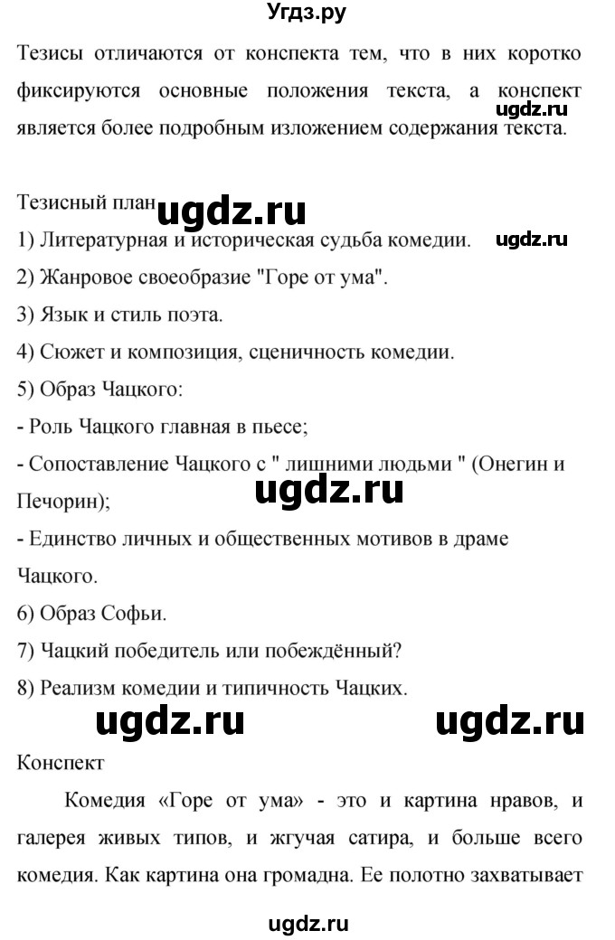 ГДЗ (Решебник к учебнику 2019) по русскому языку 9 класс С.Г. Бархударов / упражнение / 76