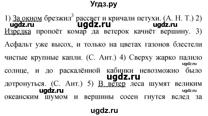 ГДЗ (Решебник к учебнику 2019) по русскому языку 9 класс С.Г. Бархударов / упражнение / 80