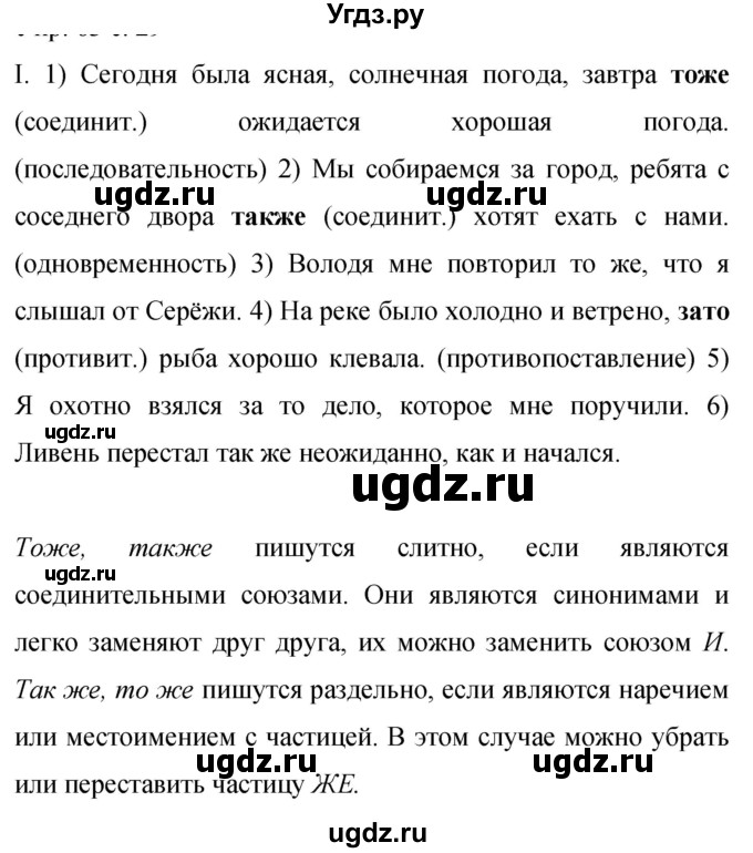 ГДЗ (Решебник к учебнику 2019) по русскому языку 9 класс С.Г. Бархударов / упражнение / 83