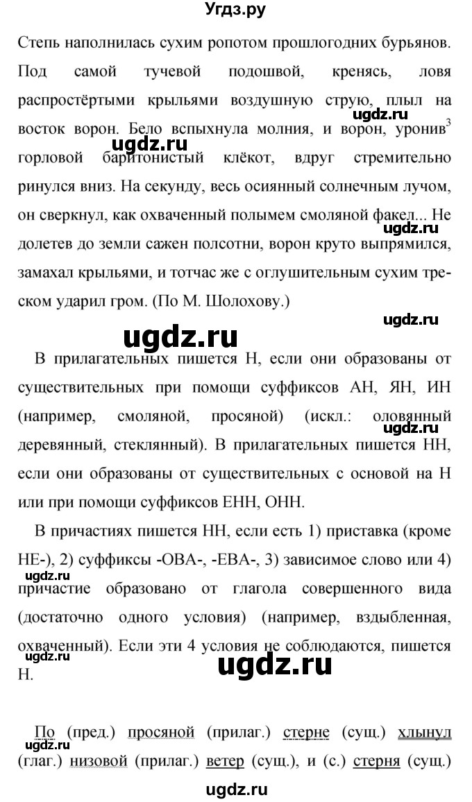 ГДЗ (Решебник к учебнику 2019) по русскому языку 9 класс С.Г. Бархударов / упражнение / 86(продолжение 2)