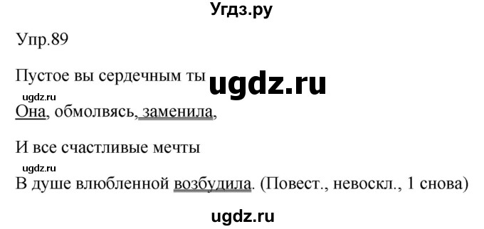 ГДЗ (Решебник к учебнику 2019) по русскому языку 9 класс С.Г. Бархударов / упражнение / 89