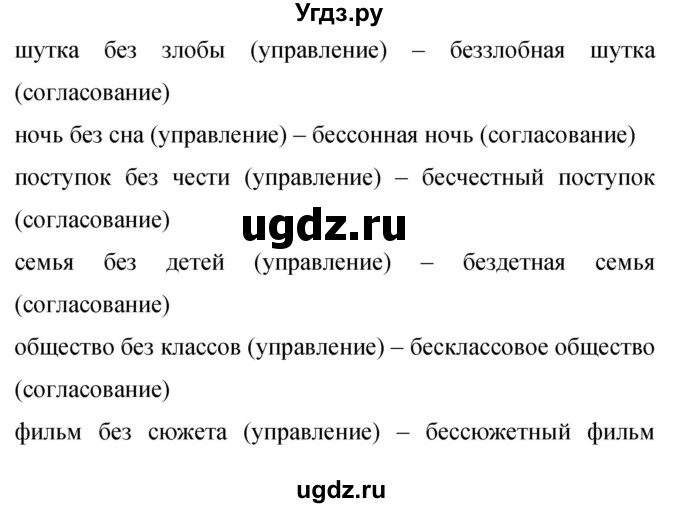 ГДЗ (Решебник к учебнику 2019) по русскому языку 9 класс С.Г. Бархударов / упражнение / 9