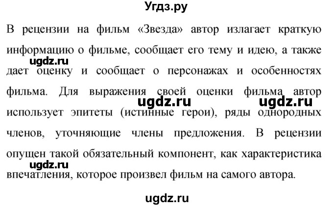 ГДЗ (Решебник к учебнику 2019) по русскому языку 9 класс С.Г. Бархударов / упражнение / 93