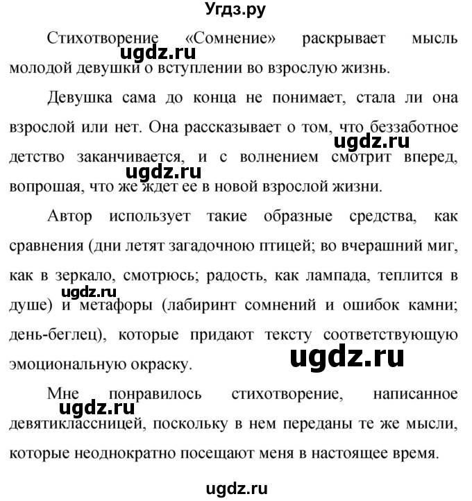 ГДЗ (Решебник к учебнику 2019) по русскому языку 9 класс С.Г. Бархударов / упражнение / 96