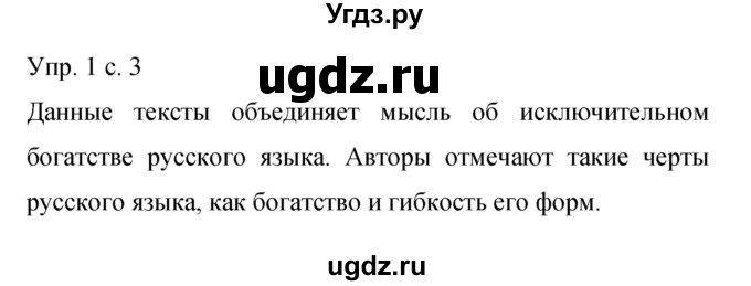 ГДЗ (Решебник к учебнику 2015) по русскому языку 9 класс С.Г. Бархударов / упражнение / 1