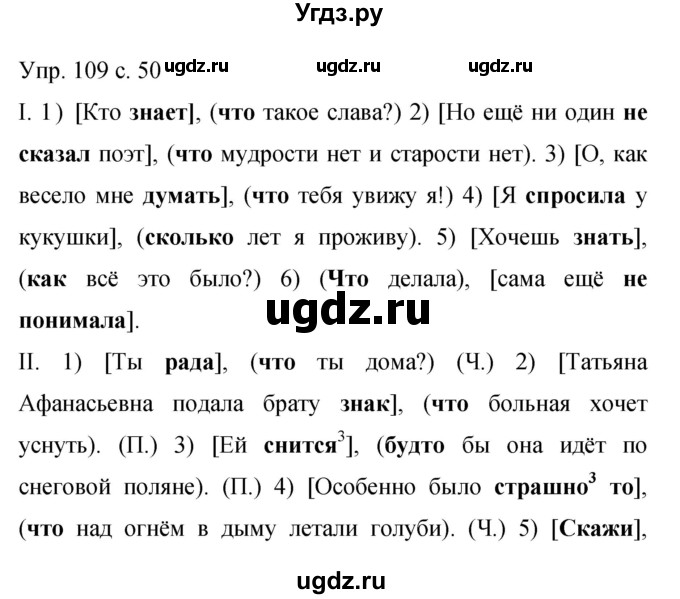 ГДЗ (Решебник к учебнику 2015) по русскому языку 9 класс С.Г. Бархударов / упражнение / 109