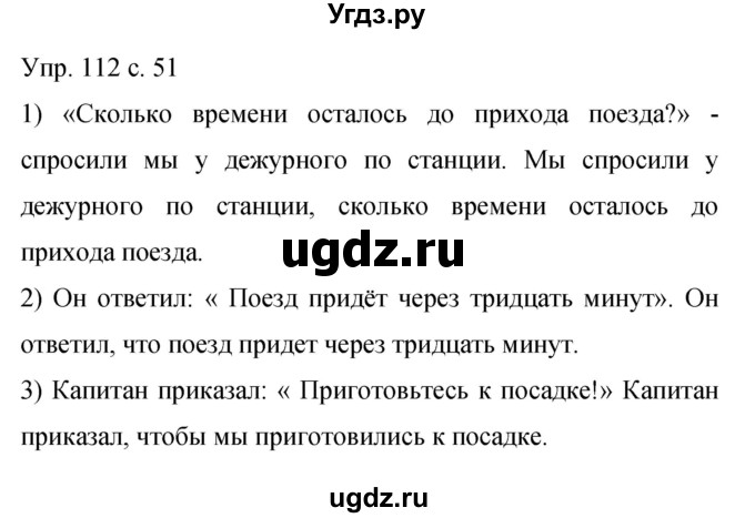 ГДЗ (Решебник к учебнику 2015) по русскому языку 9 класс С.Г. Бархударов / упражнение / 112