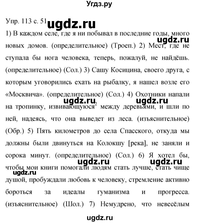 ГДЗ (Решебник к учебнику 2015) по русскому языку 9 класс С.Г. Бархударов / упражнение / 113