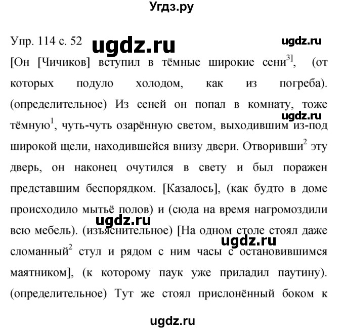 ГДЗ (Решебник к учебнику 2015) по русскому языку 9 класс С.Г. Бархударов / упражнение / 114