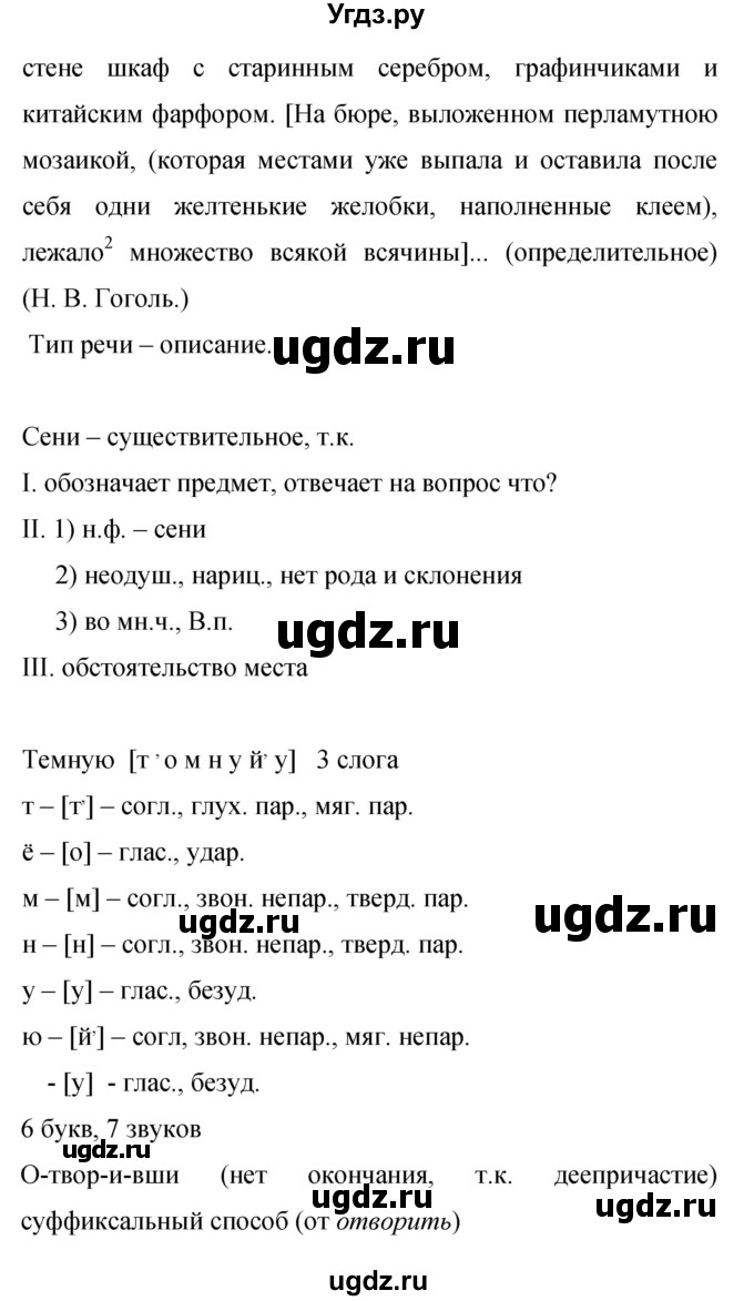 ГДЗ (Решебник к учебнику 2015) по русскому языку 9 класс С.Г. Бархударов / упражнение / 114(продолжение 2)