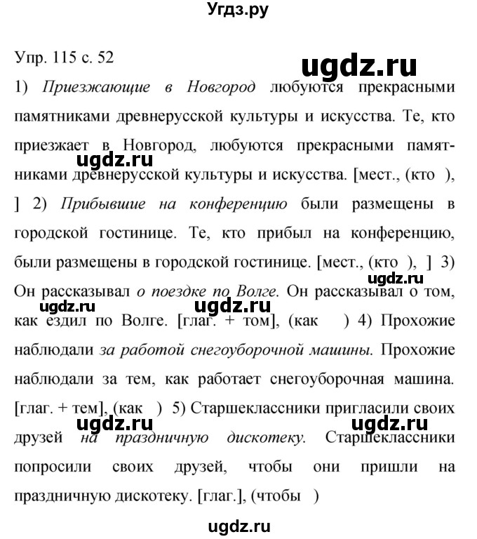 ГДЗ (Решебник к учебнику 2015) по русскому языку 9 класс С.Г. Бархударов / упражнение / 115