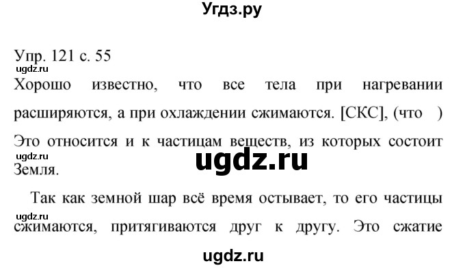 ГДЗ (Решебник к учебнику 2015) по русскому языку 9 класс С.Г. Бархударов / упражнение / 121