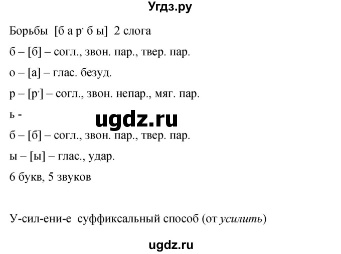 ГДЗ (Решебник к учебнику 2015) по русскому языку 9 класс С.Г. Бархударов / упражнение / 121(продолжение 3)