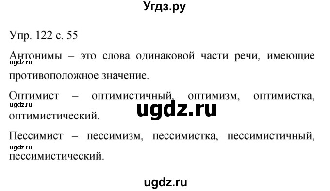 ГДЗ (Решебник к учебнику 2015) по русскому языку 9 класс С.Г. Бархударов / упражнение / 122