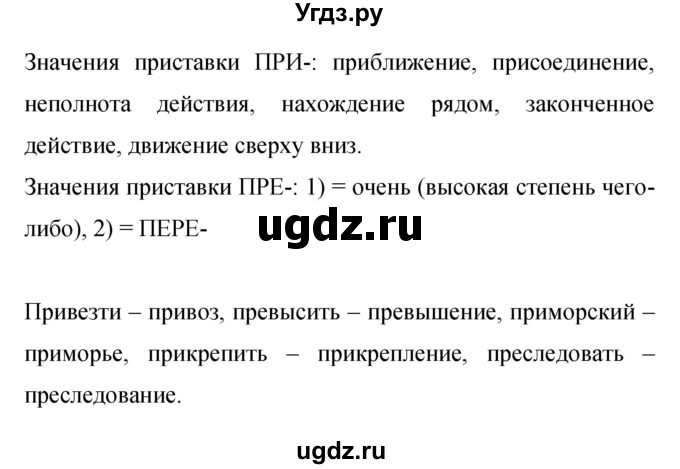 ГДЗ (Решебник к учебнику 2015) по русскому языку 9 класс С.Г. Бархударов / упражнение / 123(продолжение 2)