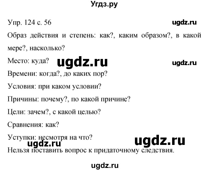 ГДЗ (Решебник к учебнику 2015) по русскому языку 9 класс С.Г. Бархударов / упражнение / 124