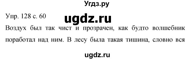 ГДЗ (Решебник к учебнику 2015) по русскому языку 9 класс С.Г. Бархударов / упражнение / 128