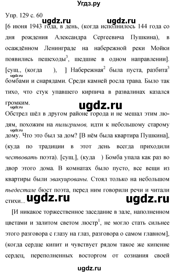 ГДЗ (Решебник к учебнику 2015) по русскому языку 9 класс С.Г. Бархударов / упражнение / 129