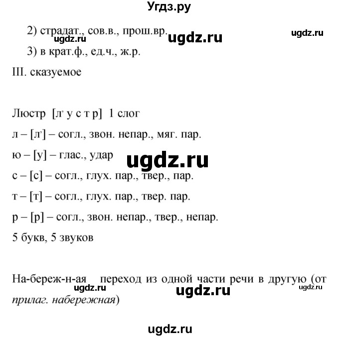 ГДЗ (Решебник к учебнику 2015) по русскому языку 9 класс С.Г. Бархударов / упражнение / 129(продолжение 3)