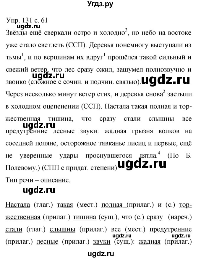 ГДЗ (Решебник к учебнику 2015) по русскому языку 9 класс С.Г. Бархударов / упражнение / 131