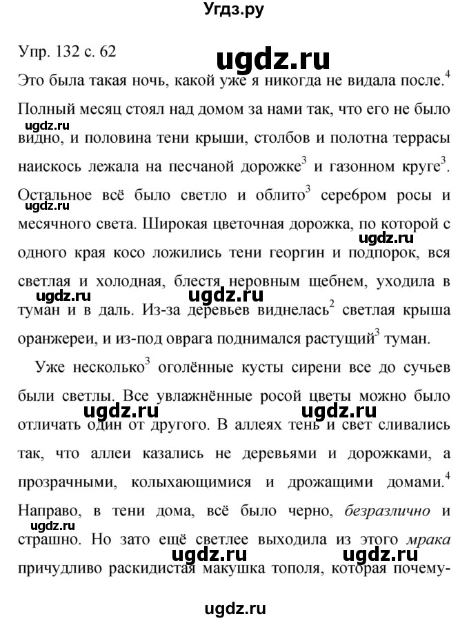 ГДЗ (Решебник к учебнику 2015) по русскому языку 9 класс С.Г. Бархударов / упражнение / 132