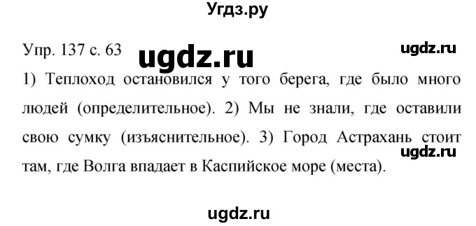 ГДЗ (Решебник к учебнику 2015) по русскому языку 9 класс С.Г. Бархударов / упражнение / 137