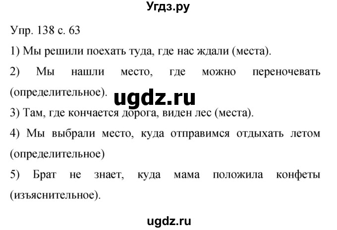 ГДЗ (Решебник к учебнику 2015) по русскому языку 9 класс С.Г. Бархударов / упражнение / 138