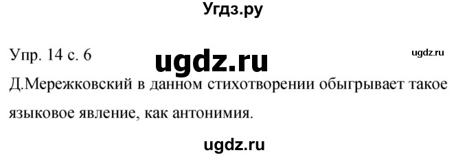 ГДЗ (Решебник к учебнику 2015) по русскому языку 9 класс С.Г. Бархударов / упражнение / 14