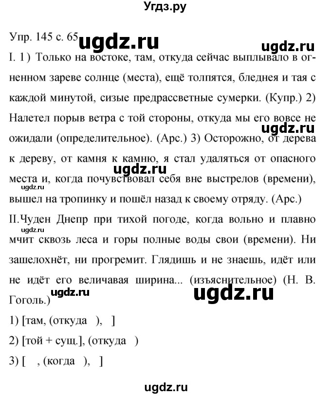 ГДЗ (Решебник к учебнику 2015) по русскому языку 9 класс С.Г. Бархударов / упражнение / 145