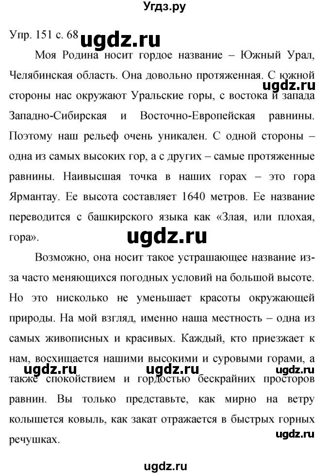 ГДЗ (Решебник к учебнику 2015) по русскому языку 9 класс С.Г. Бархударов / упражнение / 151