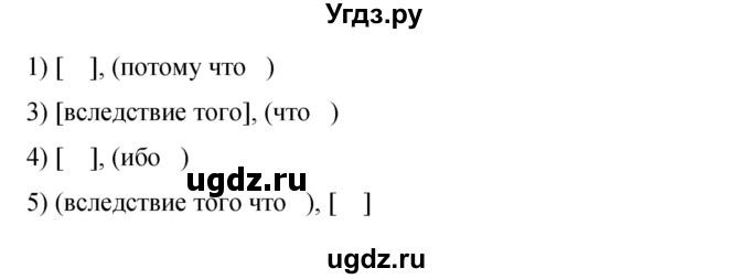 ГДЗ (Решебник к учебнику 2015) по русскому языку 9 класс С.Г. Бархударов / упражнение / 156(продолжение 2)