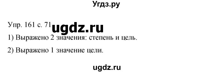 ГДЗ (Решебник к учебнику 2015) по русскому языку 9 класс С.Г. Бархударов / упражнение / 161