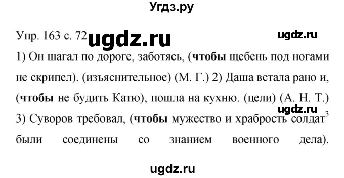 ГДЗ (Решебник к учебнику 2015) по русскому языку 9 класс С.Г. Бархударов / упражнение / 163