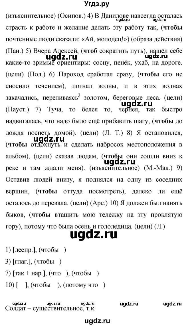 ГДЗ (Решебник к учебнику 2015) по русскому языку 9 класс С.Г. Бархударов / упражнение / 163(продолжение 2)