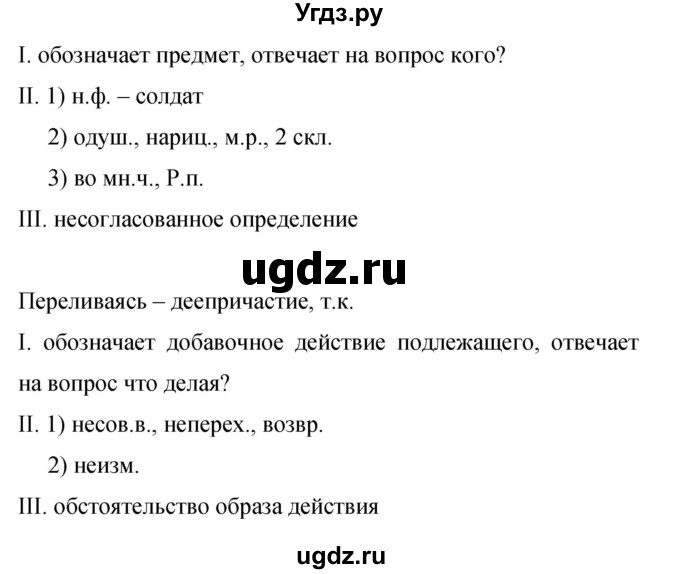 ГДЗ (Решебник к учебнику 2015) по русскому языку 9 класс С.Г. Бархударов / упражнение / 163(продолжение 3)