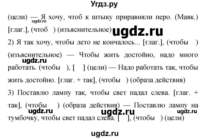 ГДЗ (Решебник к учебнику 2015) по русскому языку 9 класс С.Г. Бархударов / упражнение / 165(продолжение 2)