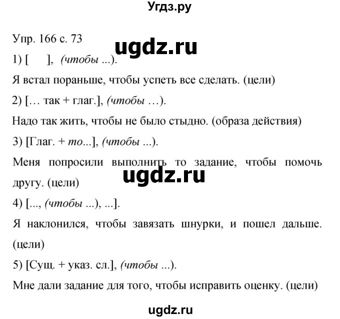 ГДЗ (Решебник к учебнику 2015) по русскому языку 9 класс С.Г. Бархударов / упражнение / 166